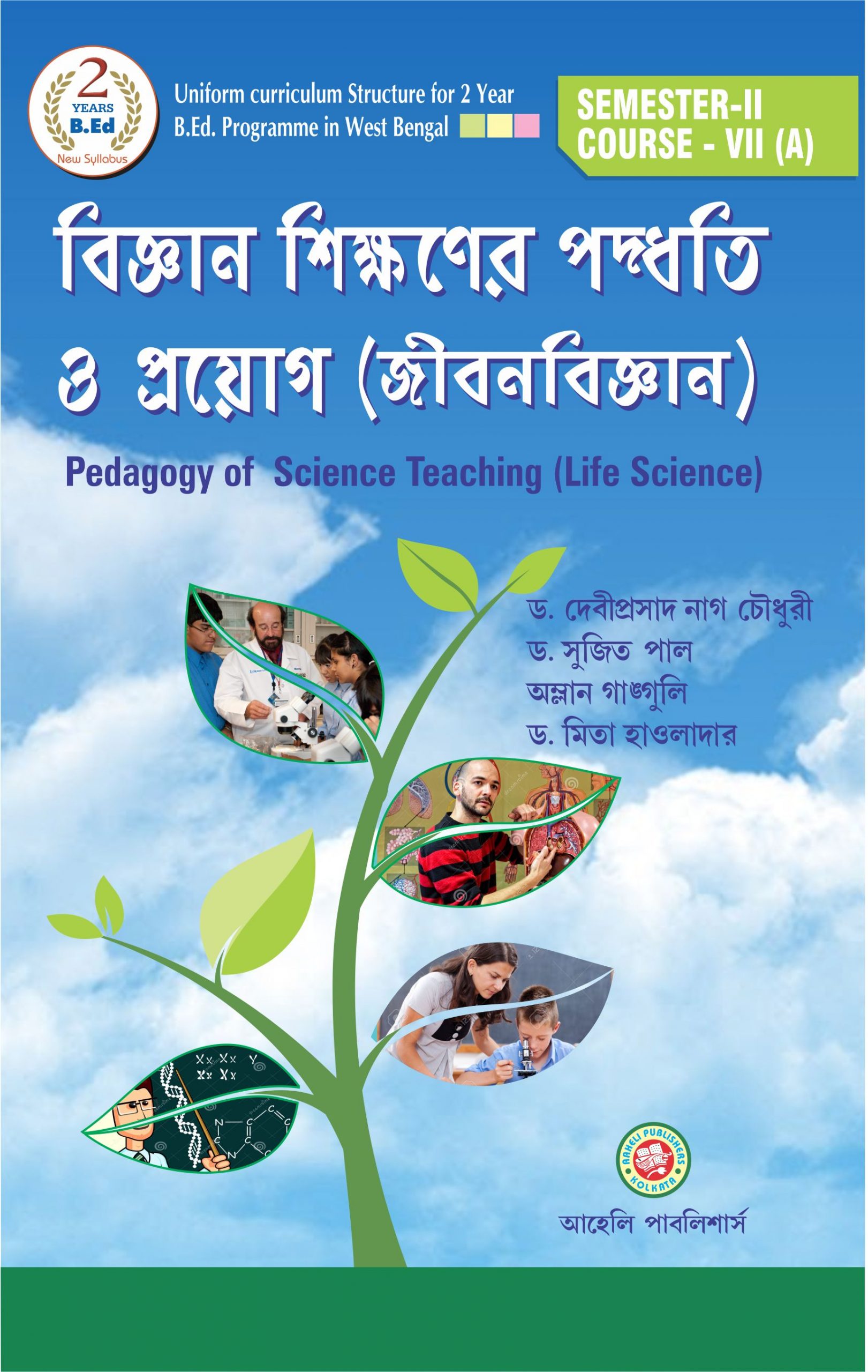 Pedagogy of Science Teaching (Life Science) Bengali 2nd sem